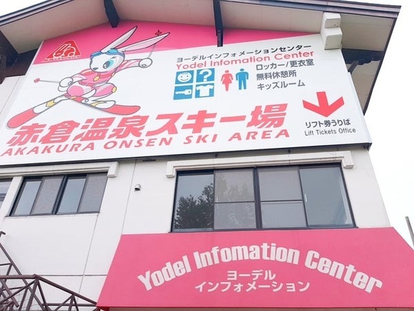 ■●夜発日帰り 赤倉温泉スキー場2